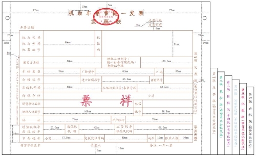 机动车销售统一发票
