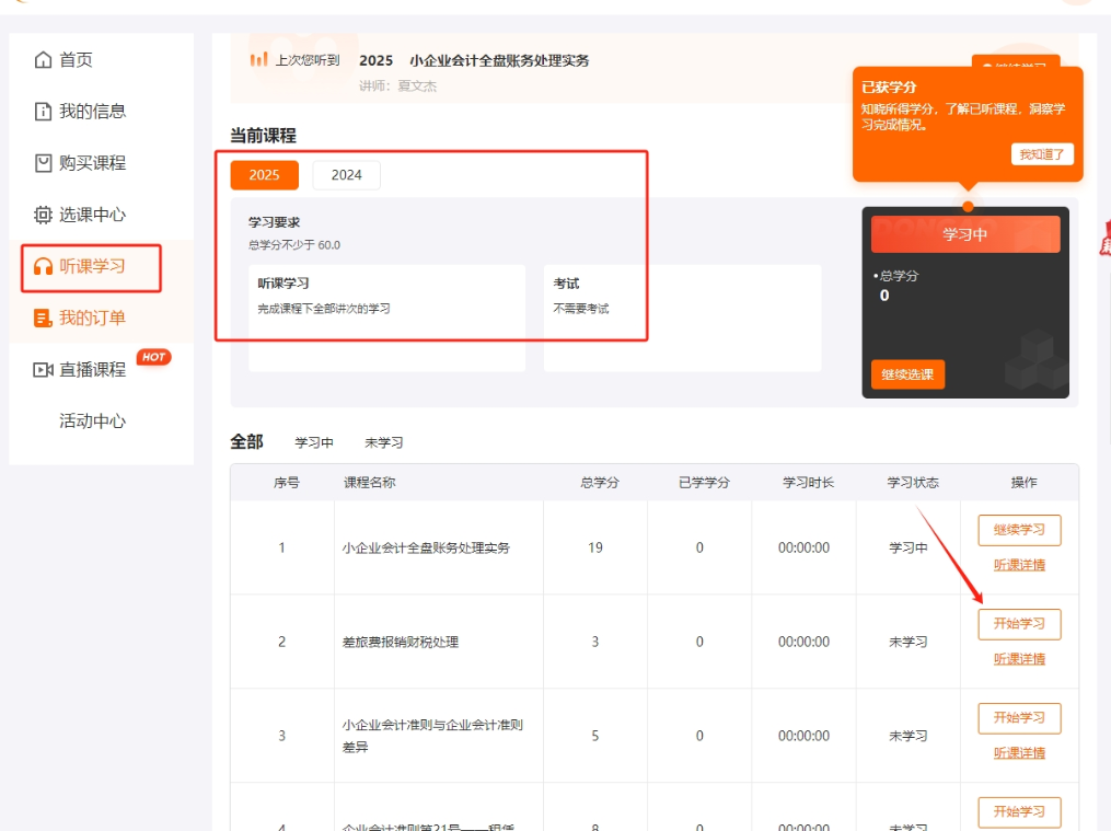 2025年深圳市会计继续教育听课页面