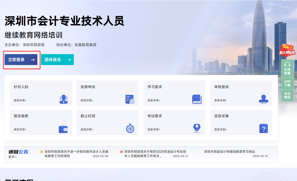 2025年深圳市会计继续教育登录页