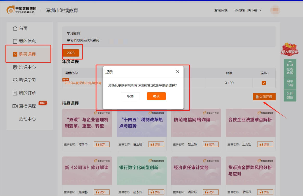 2025年深圳市会计继续教育购课页面