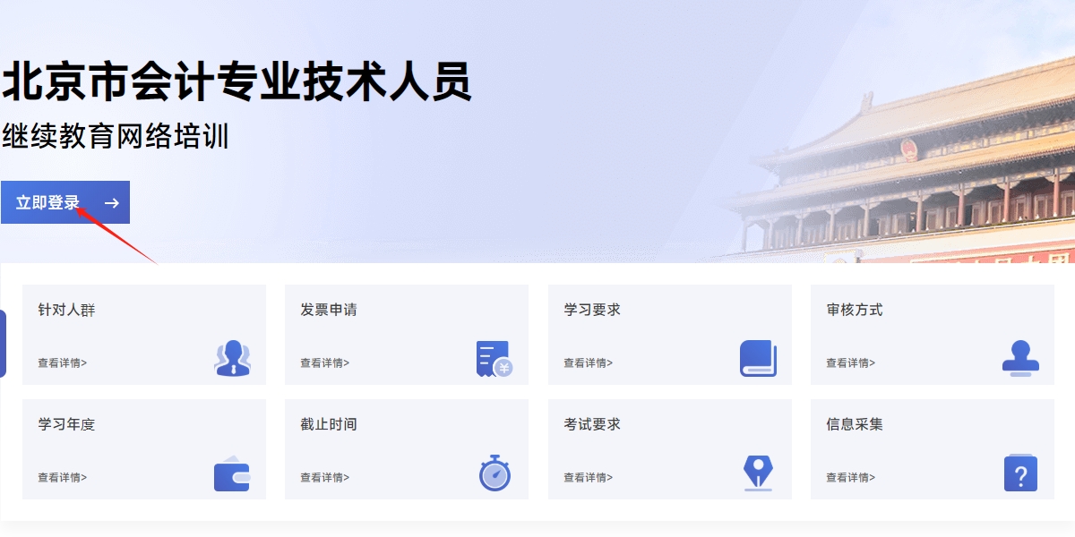 2025年北京市会计继续教育登录入口