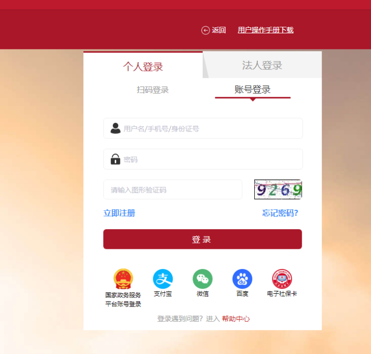 2025年北京市会计继续教育登录方式