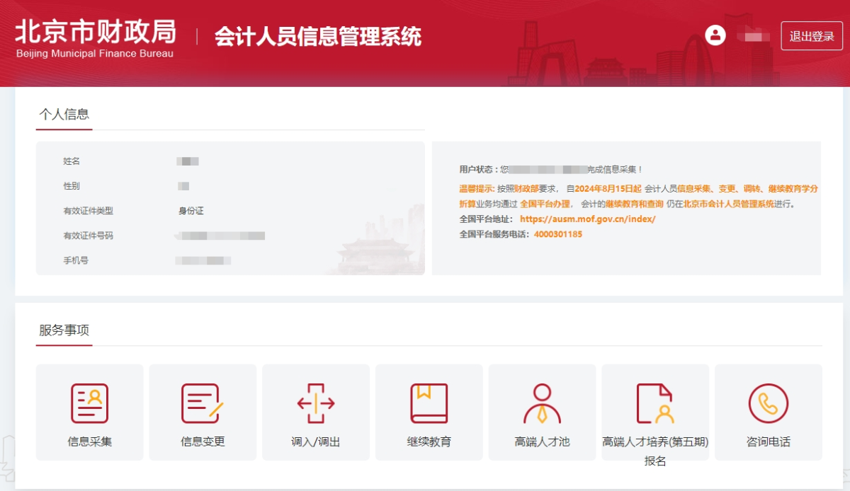 2025年北京市会计继续教育课程购买