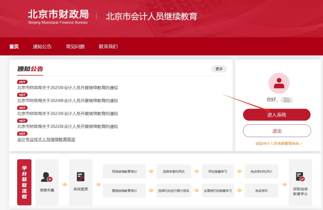 2025年北京市会计继续教育课程购买