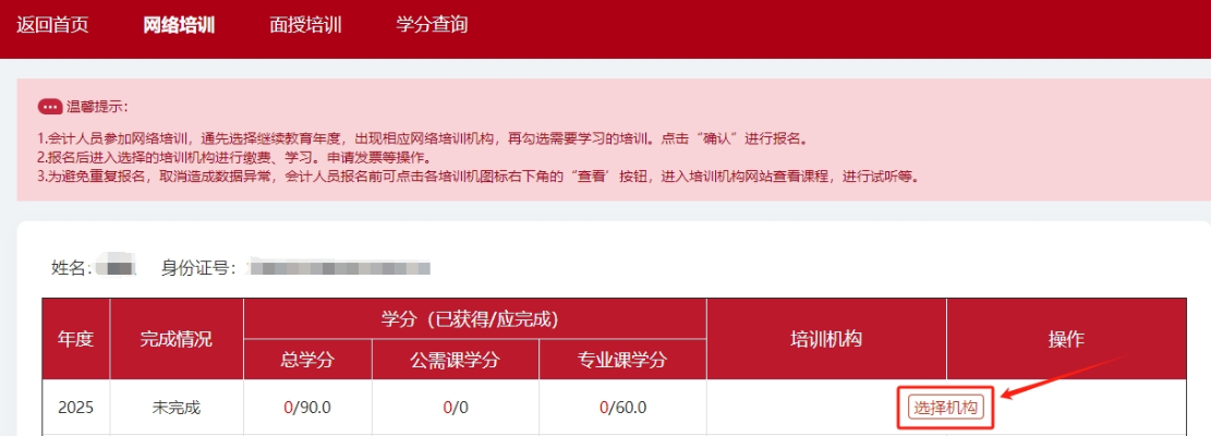 2025年北京市会计继续教育课程购买