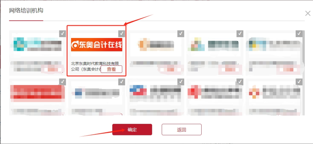 2025年北京市会计继续教育课程购买