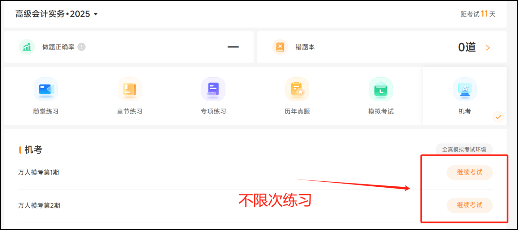 模考专属三大冲刺资料包免费送