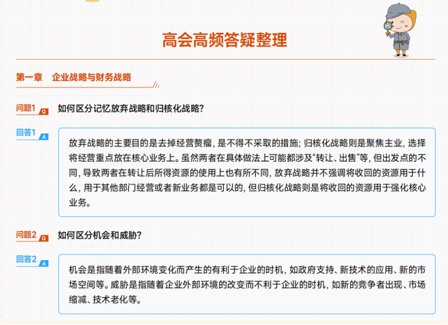 《11章精选高频答疑》