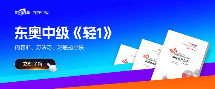 2025年中级会计《经济法》基础阶段动态备考计划，学习快人一步！