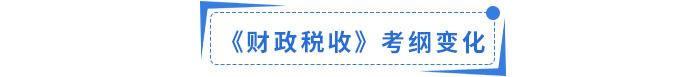 财政税收1 财政税收1