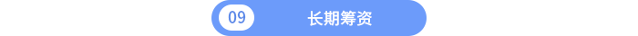 长期筹资 长期筹资
