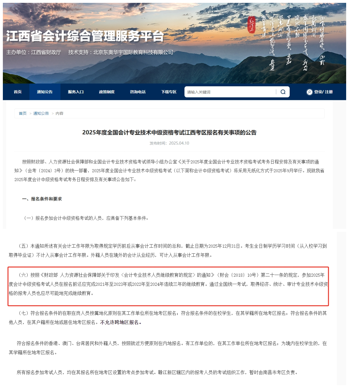 2025年江西省中级报名条件