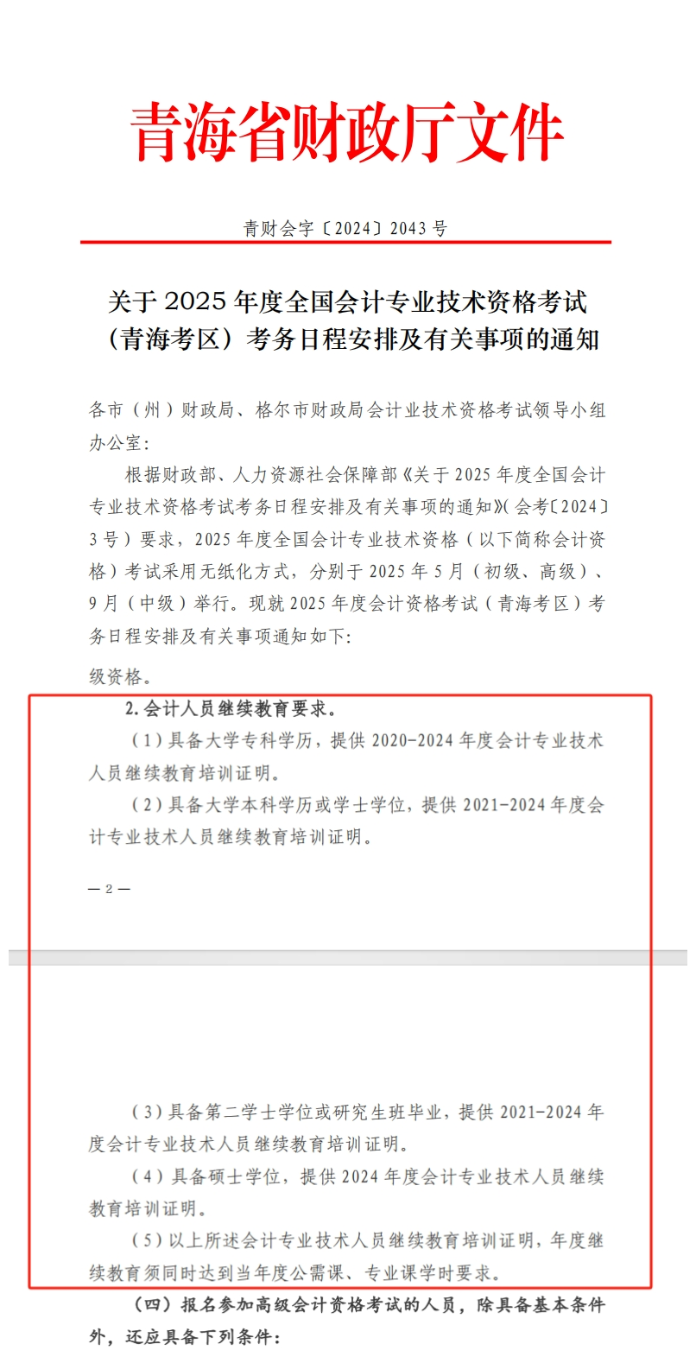 2025年青海中级报名条件