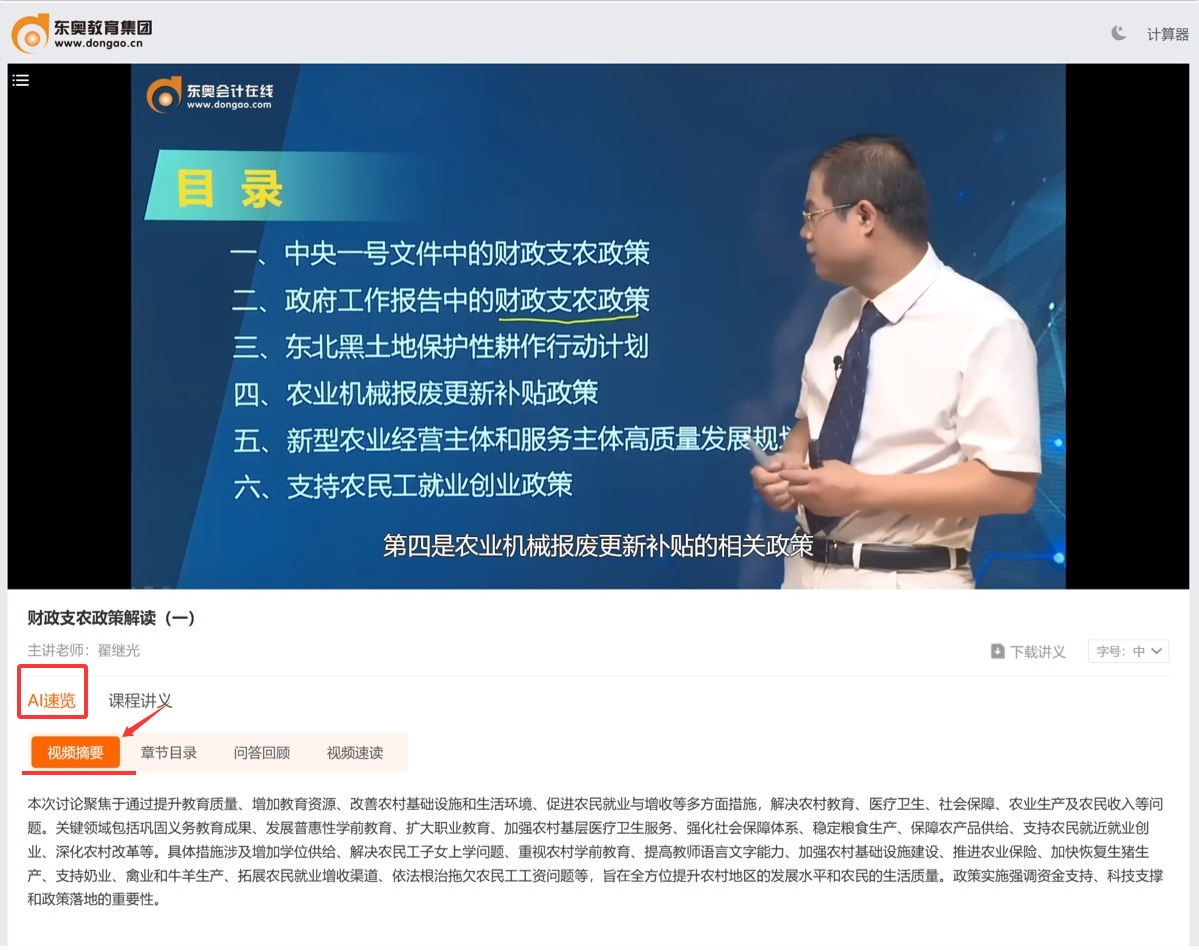 AI速览视频摘要