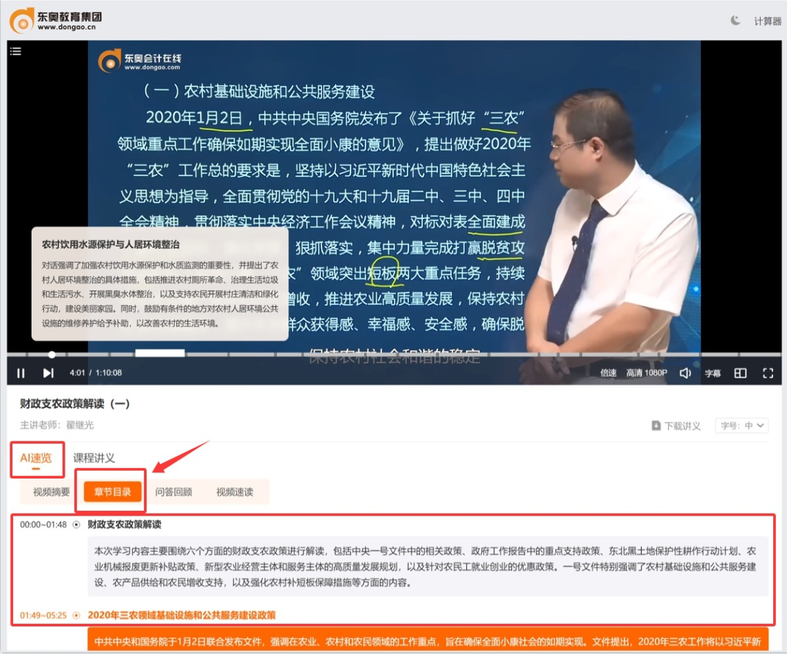 AI速览章节目录