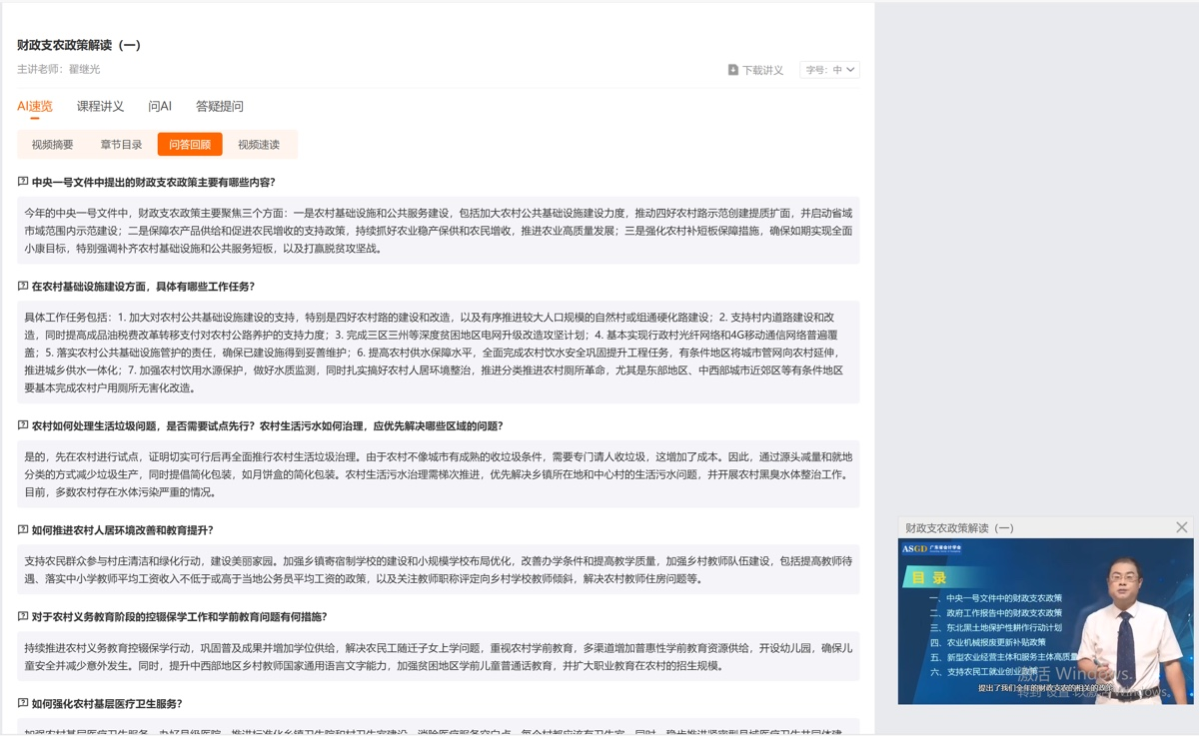 AI速览问答回顾