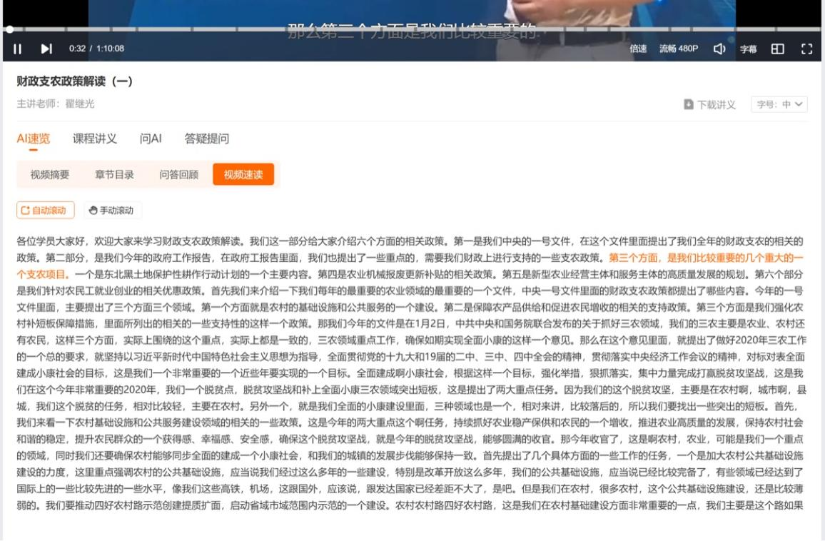 AI速览视频速读