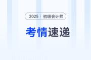 2025年初级会计考试第3天试卷难度怎么样？考了什么？