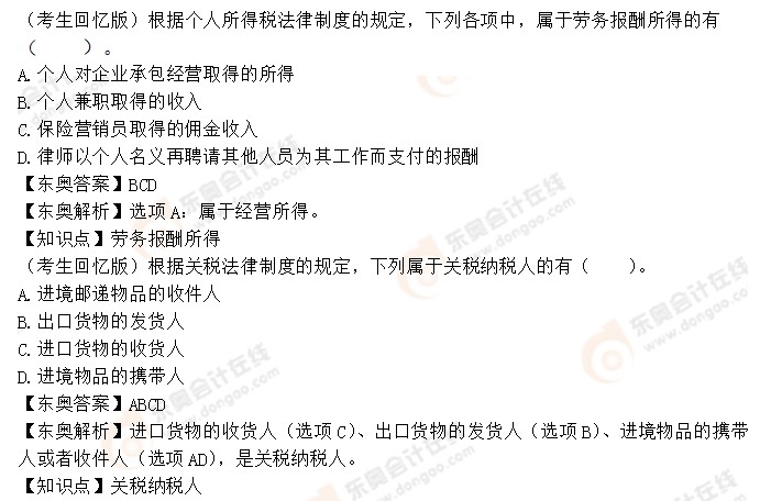 初级会计考题解析