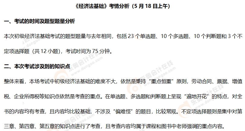初级会计考情分析1