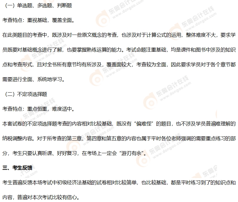 初级会计考情分析2