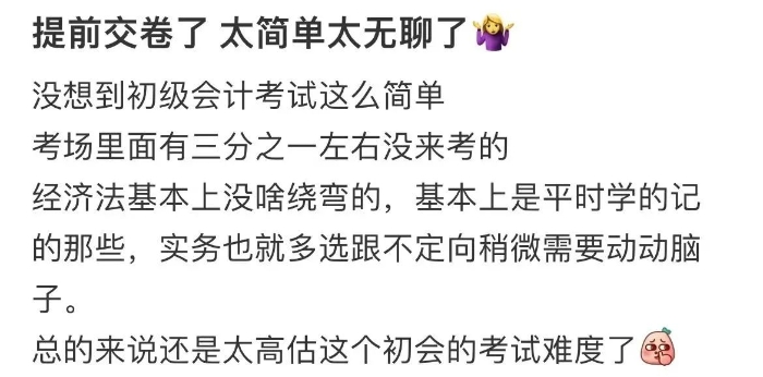 初级会计考情1
