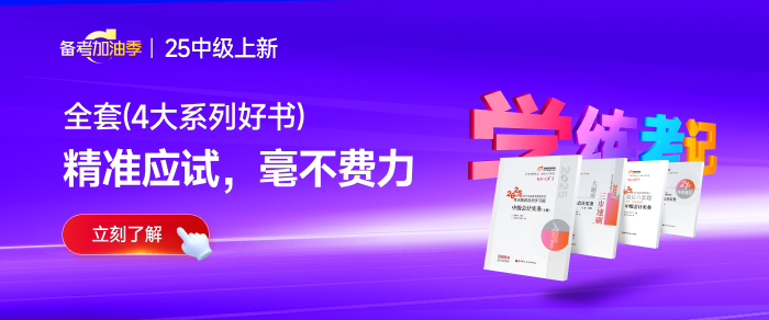 2025年中级会计实务基础阶段怎么学？张敬富老师的学习计划表来了！