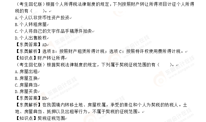 初级会计考题解析