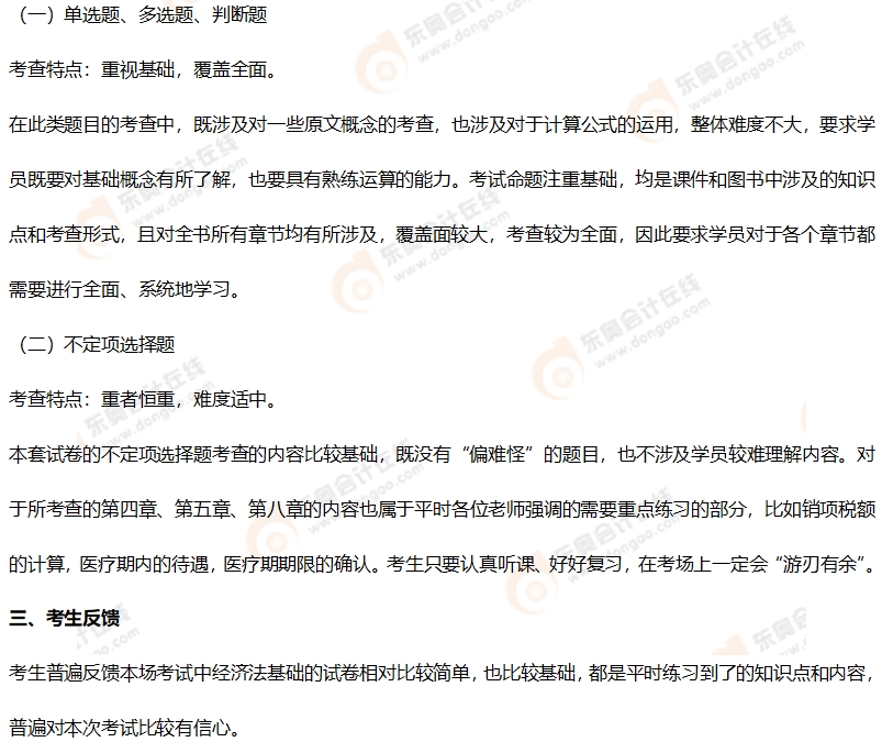 初级会计考情分析2