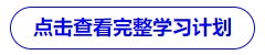 中级会计点击按钮