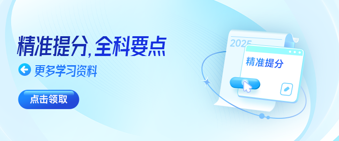 2025年中级会计备考只剩60天?这样备考竟能这样翻盘! 2025年中级会计备考只剩60天?这样备考竟能这样翻盘!