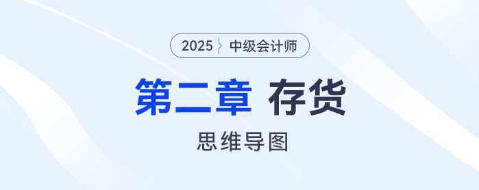 中级会计第二章存货 中级会计第二章存货