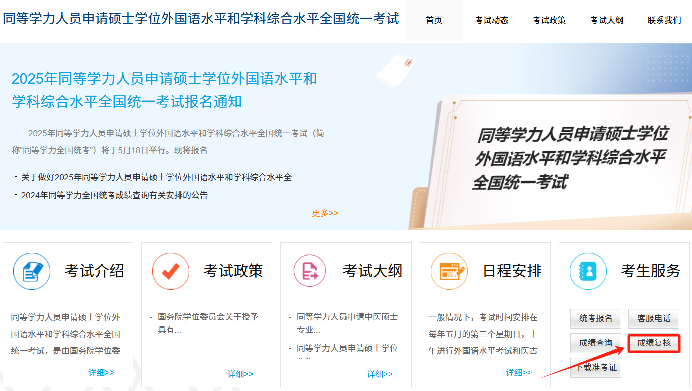 2025年同等学力申硕成绩查询时间是什么时候？