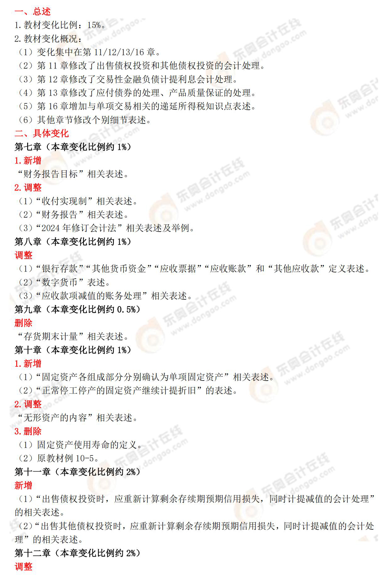 财务与会计教材变化