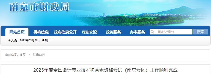 江苏南京2025年初级会计考试报名人数为45628人
