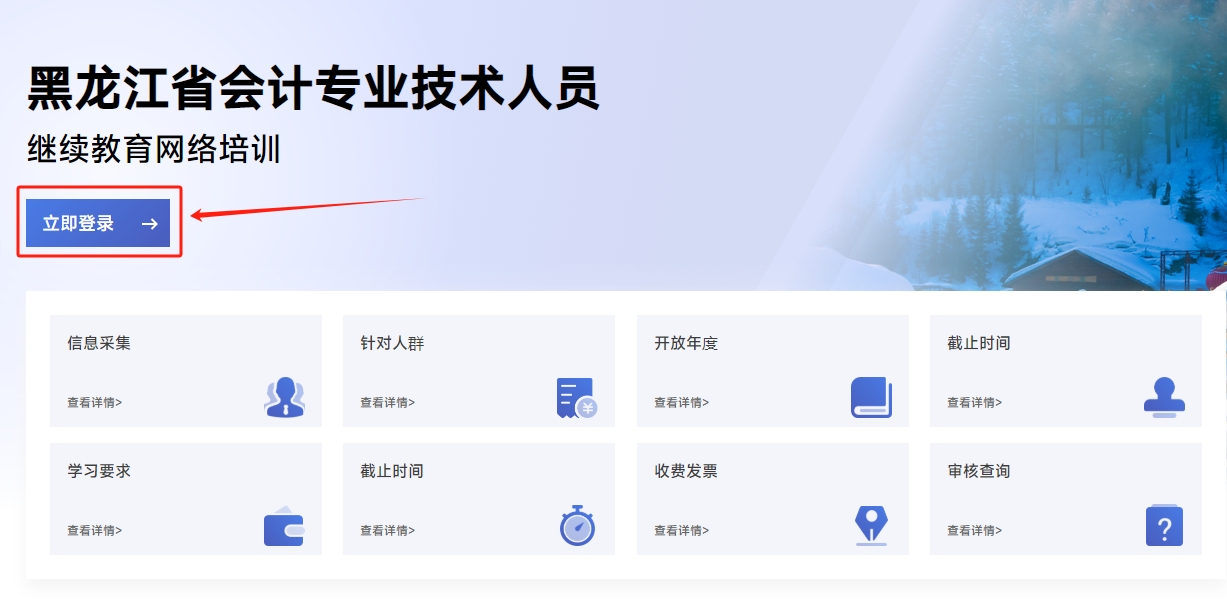 2025年黑龙江省会计继续教育登录入口