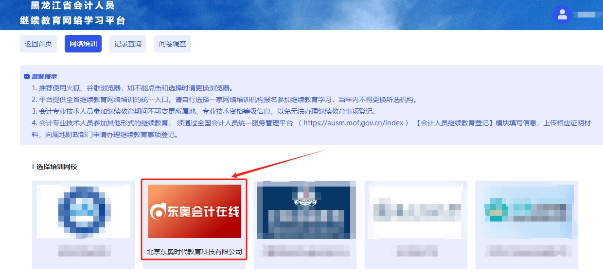 2025年黑龙江省会计继续教育登录入口