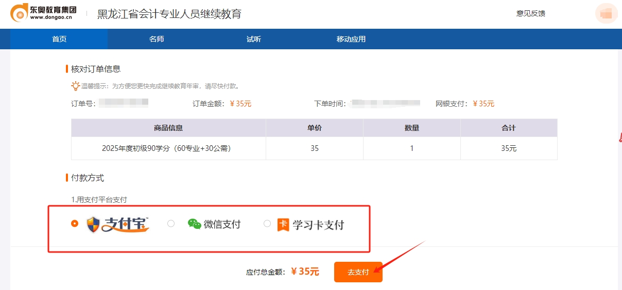 2025年黑龙江省会计继续教育购买课程