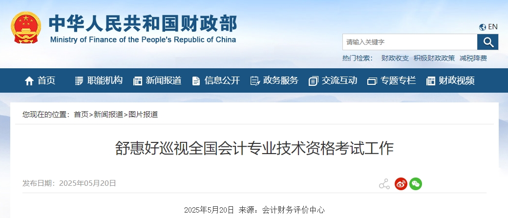2025年高级会计师考试报名人数为7.7万人！
