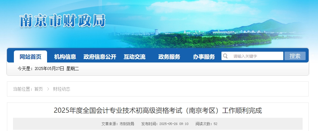 江苏南京2025年高级会计师考试报名人数1597人