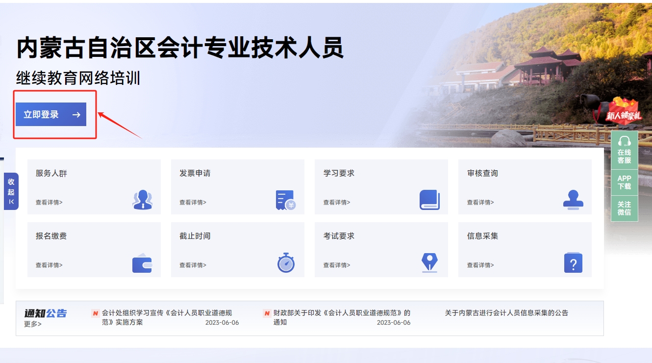 2025年内蒙古继续教育要求多少学分？