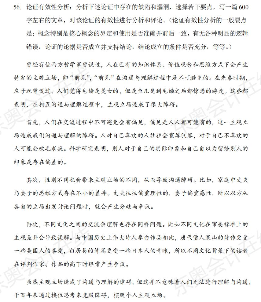 非全日制研究生考试的“管综”很难之论证有效性分析篇 非全日制研究生考试的“管综”很难之论证有效性分析篇