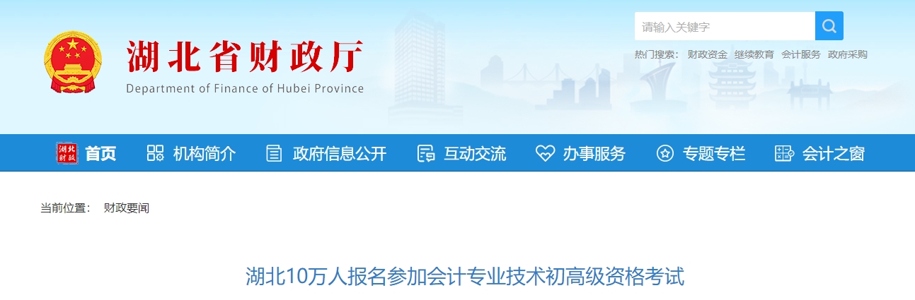 湖北省2025年初、高级会计师考试报名人数10.6万人 湖北省2025年初、高级会计师考试报名人数10.6万人