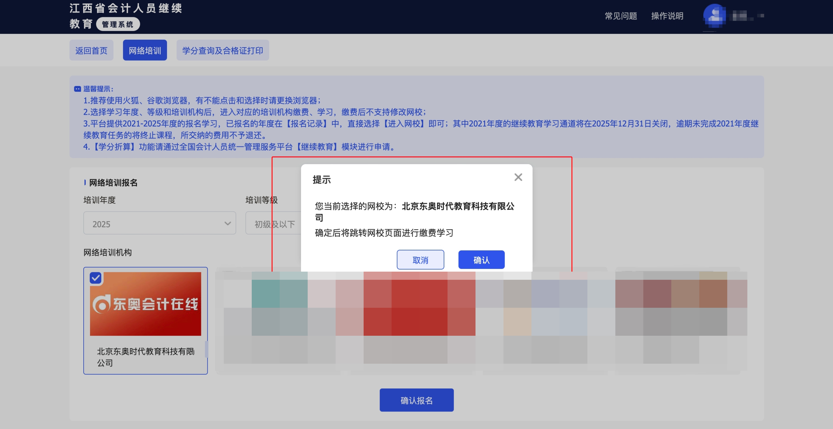 2025年江西省继续教育平台报名网址
