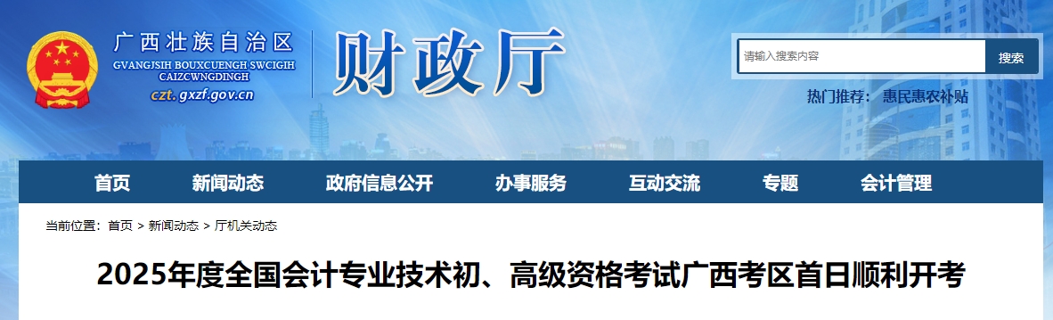 广西2025年高级会计师考试参加人数1468人