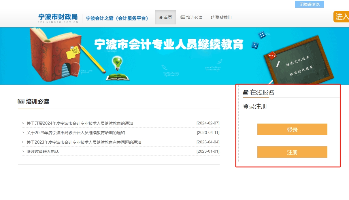 2025年宁波会计继续教育要学多少分？