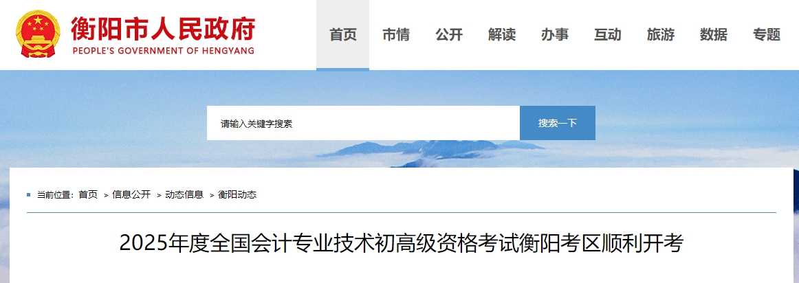 湖南衡阳2025年高级会计师考试报名人数为121人 湖南衡阳2025年高级会计师考试报名人数为121人