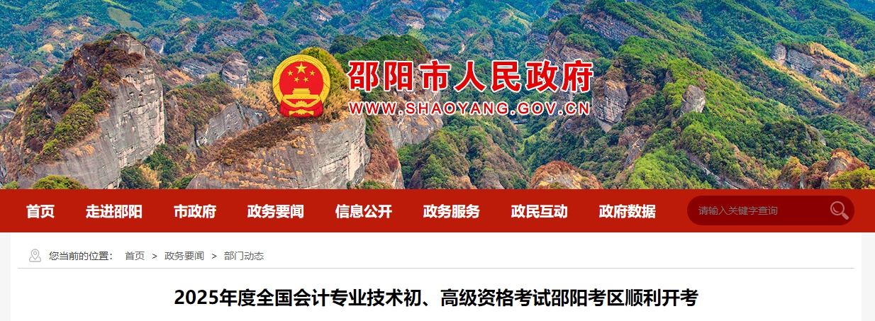 湖南邵阳2025年高级会计师考试报名人数为63人