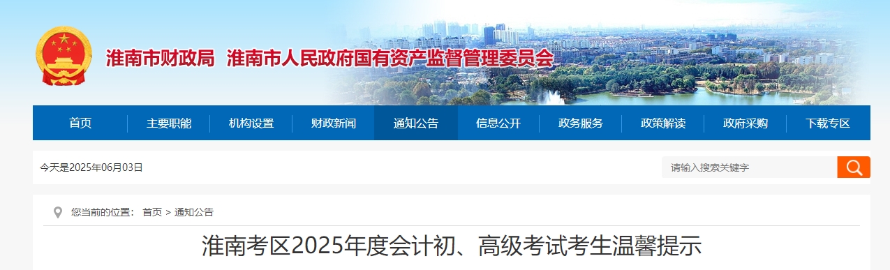 安徽淮南2025年高级会计师考试报名人数为89人