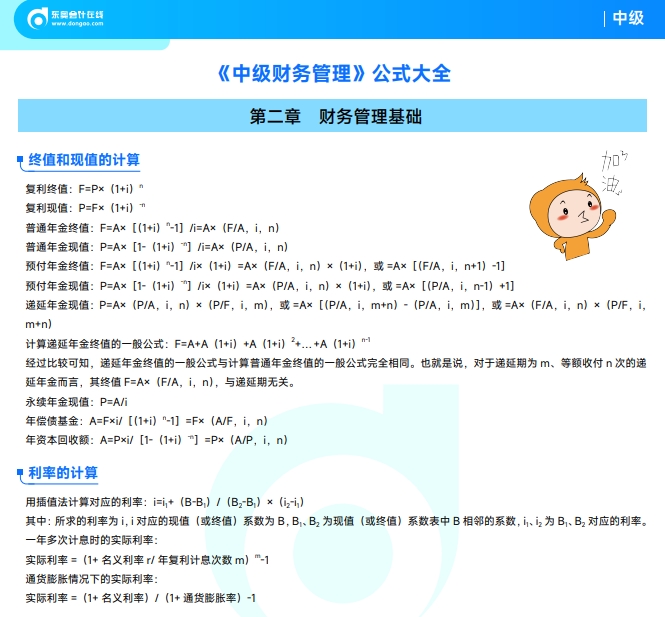 中级会计《财务管理》公式合集